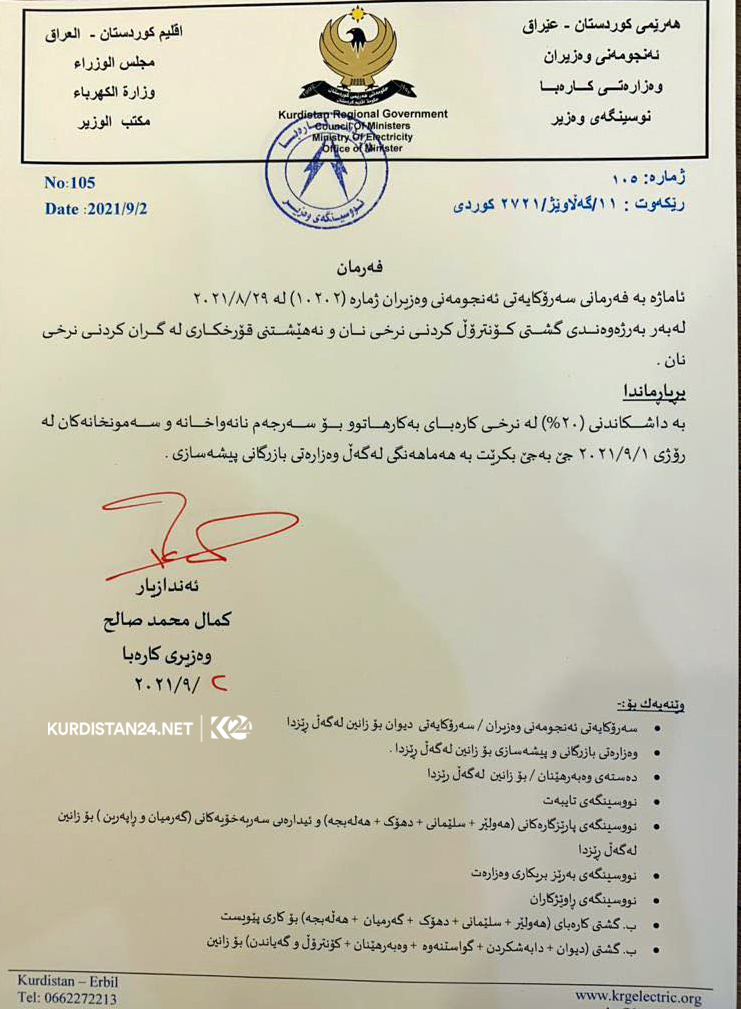 لتخفيف الاعباء على المواطنين: حكومة الاقليم تخفض أجور الكهرباء للمخابز والافران